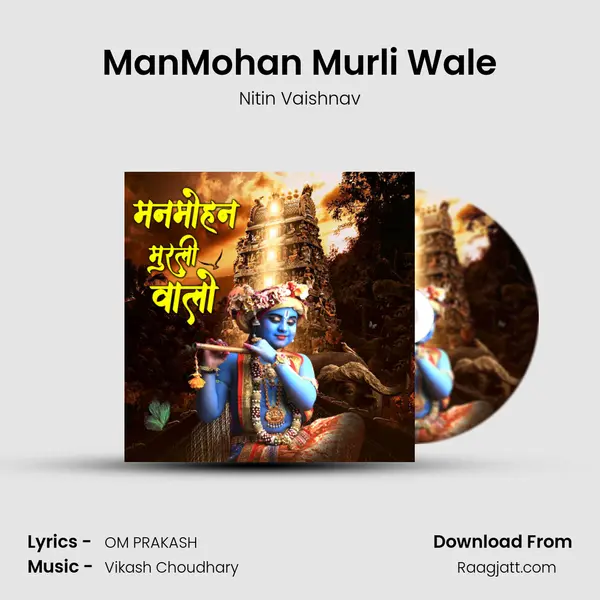 ManMohan Murli Wale mp3 song