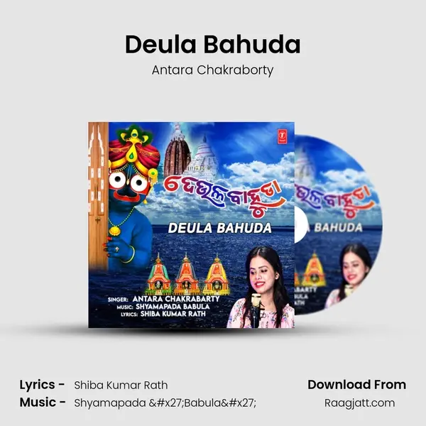 Deula Bahuda mp3 song