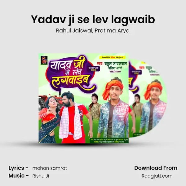 Yadav ji se lev lagwaib mp3 song