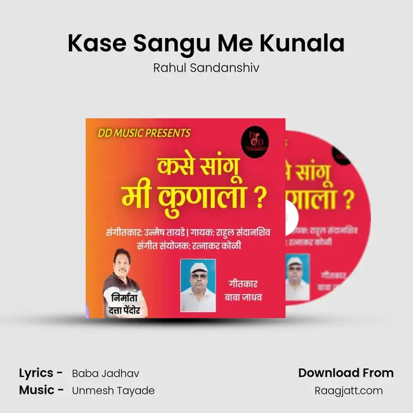 Kase Sangu Me Kunala - Rahul Sandanshiv album cover 