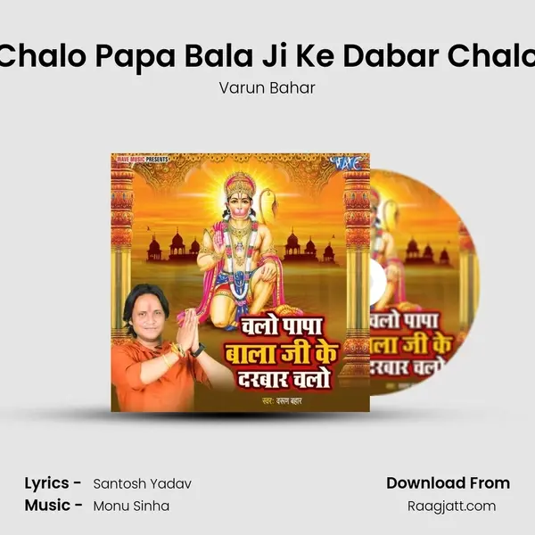 Chalo Papa Bala Ji Ke Dabar Chalo - Varun Bahar mp3 song