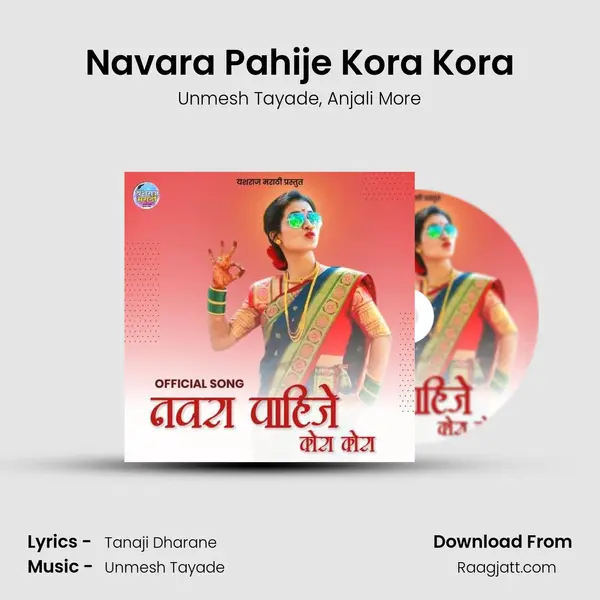 Navara Pahije Kora Kora mp3 song