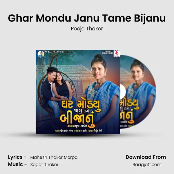 Ghar Mondu Janu Tame Bijanu mp3 song