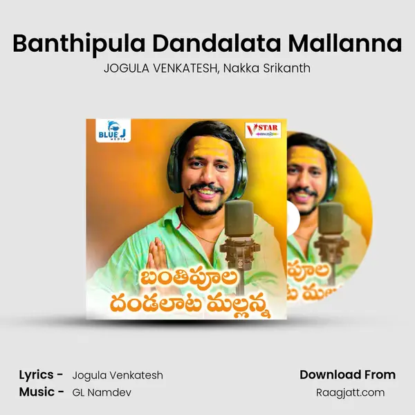 Banthipula Dandalata Mallanna mp3 song