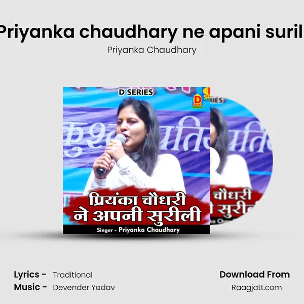 Priyanka chaudhary ne apani surili mp3 song