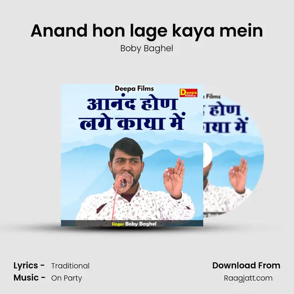 Anand hon lage kaya mein mp3 song