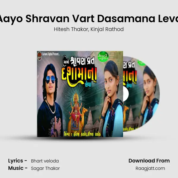 Aayo Shravan Vart Dasamana Leva - Hitesh Thakor album cover 