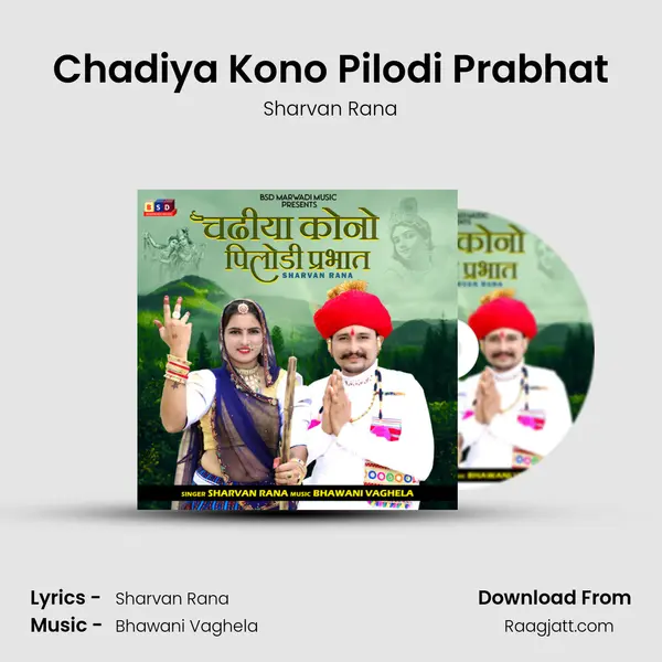 Chadiya Kono Pilodi Prabhat - Sharvan Rana album cover 