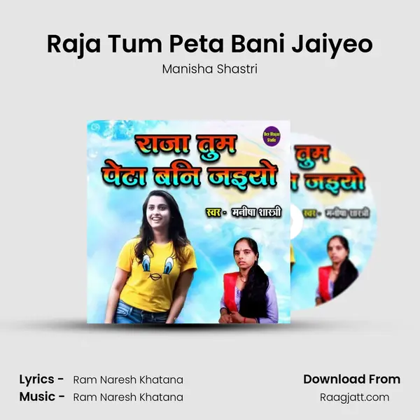 Raja Tum Peta Bani Jaiyeo - Manisha Shastri album cover 