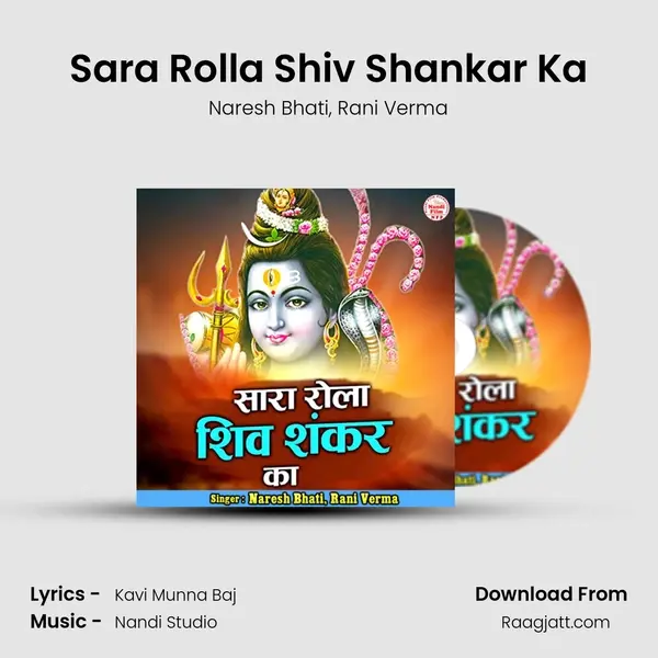 Sara Rolla Shiv Shankar Ka mp3 song