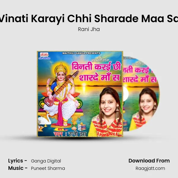 Vinati Karayi Chhi Sharade Maa Sa mp3 song