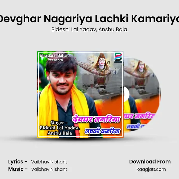 Devghar Nagariya Lachki Kamariya mp3 song