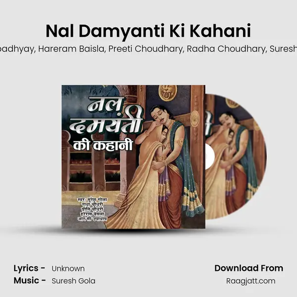 Nal Damyanti Ki Kahani - RC Upadhyay album cover 