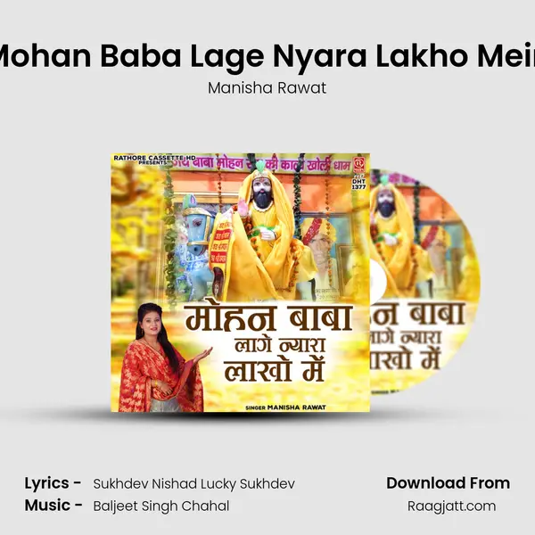 Mohan Baba Lage Nyara Lakho Mein - Manisha Rawat album cover 