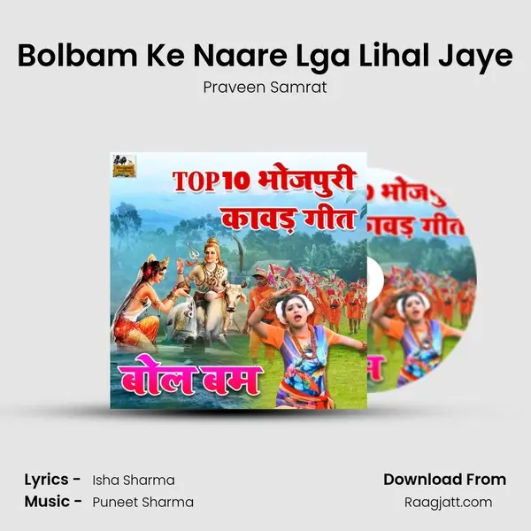 Bolbam Ke Naare Lga Lihal Jaye mp3 song