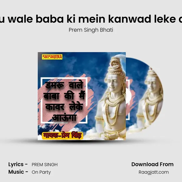 Damru wale baba ki mein kanwad leke aunga mp3 song