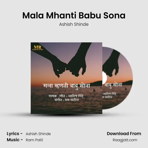 Mala Mhanti Babu Sona - Ashish Shinde mp3 song