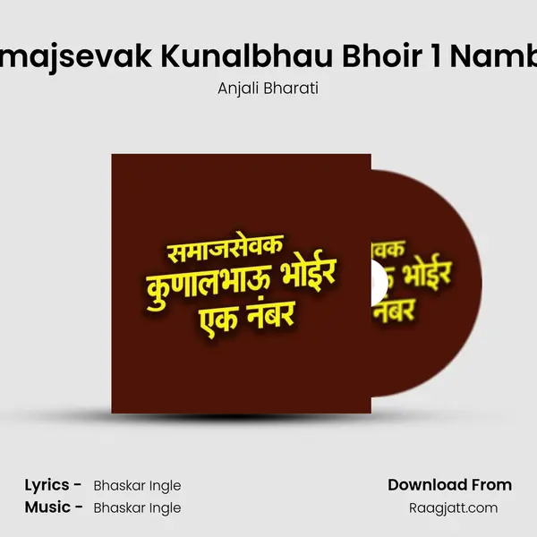 Samajsevak Kunalbhau Bhoir 1 Nambar - Anjali Bharati mp3 song