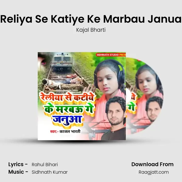 Reliya Se Katiye Ke Marbau Janua - Kajal Bharti album cover 