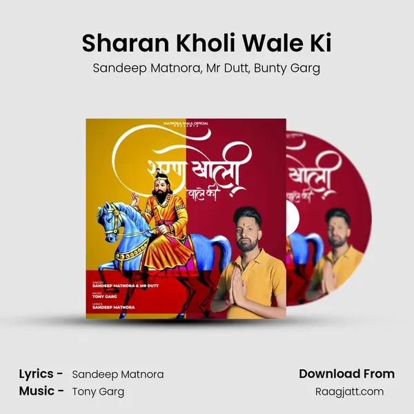 Sharan Kholi Wale Ki - Sandeep Matnora album cover 