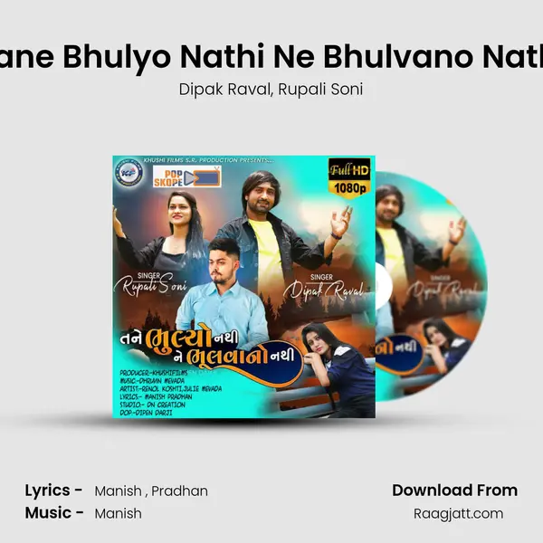 Tane Bhulyo Nathi Ne Bhulvano Nathi mp3 song