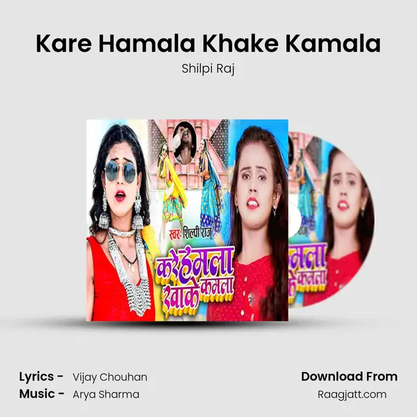 Kare Hamala Khake Kamala mp3 song