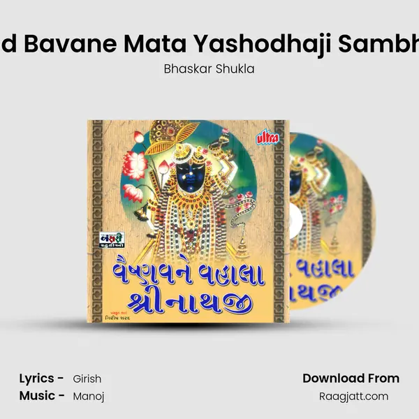 Nand Bavane Mata Yashodhaji Sambhare - Bhaskar Shukla album cover 