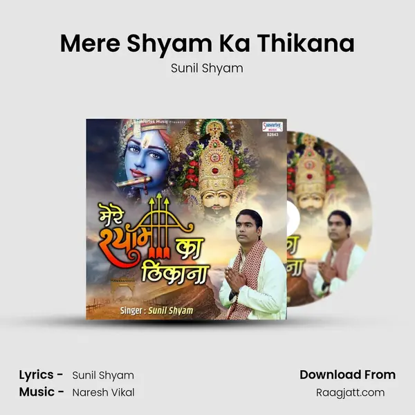 Mere Shyam Ka Thikana - Sunil Shyam album cover 