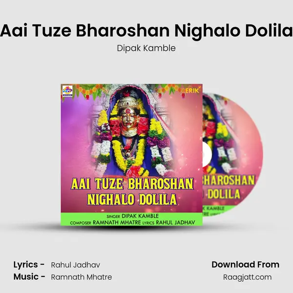 Aai Tuze Bharoshan Nighalo Dolila mp3 song