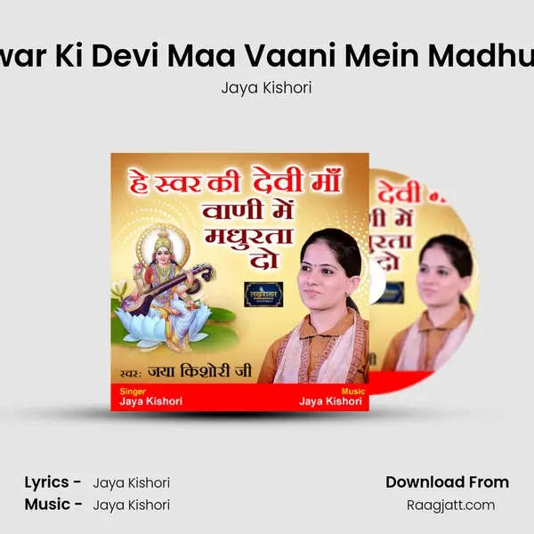 Hey Swar Ki Devi Maa Vaani Mein Madhurta Do mp3 song