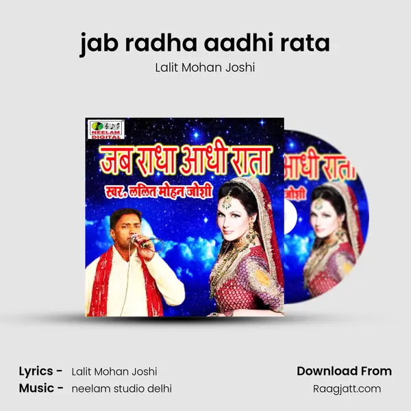 jab radha aadhi rata mp3 song