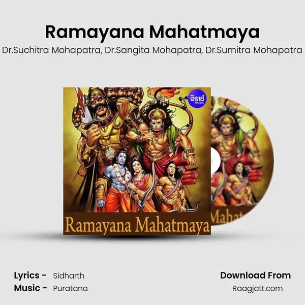 Ramayana Mahatmaya mp3 song