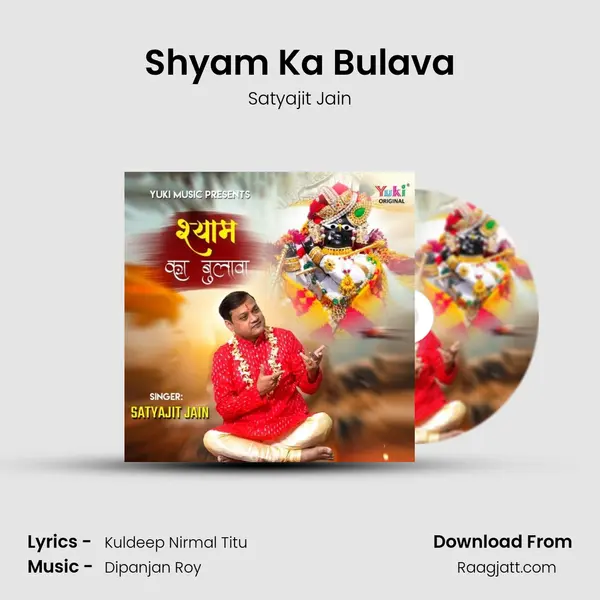 Shyam Ka Bulava mp3 song