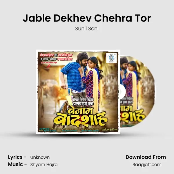 Jable Dekhev Chehra Tor mp3 song