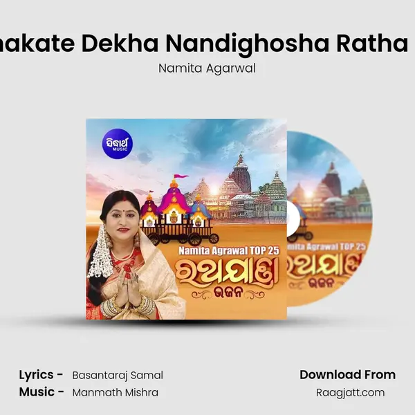 Ho Bhakate Dekha Nandighosha Ratha Jatra mp3 song