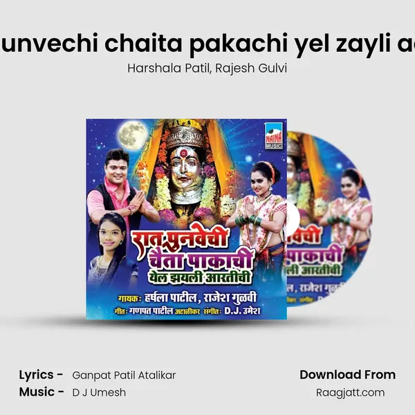 Raat Punvechi chaita pakachi yel zayli aartichi mp3 song