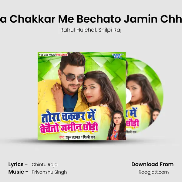 Tora Chakkar Me Bechato Jamin Chhodi mp3 song