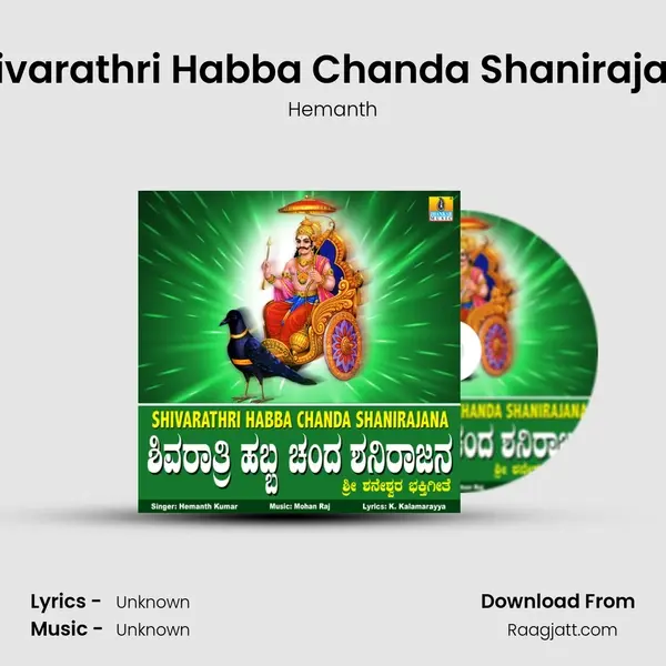 Shivarathri Habba Chanda Shanirajana - Hemanth album cover 