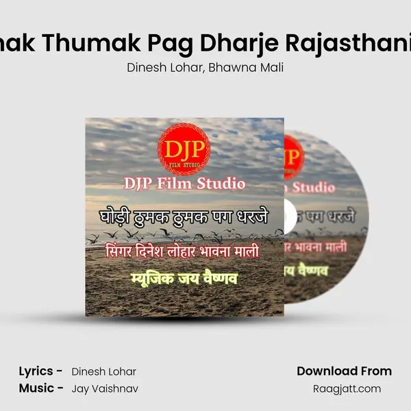 Ghodi Thumak Thumak Pag Dharje Rajasthani Vivah Geet - Dinesh Lohar album cover 