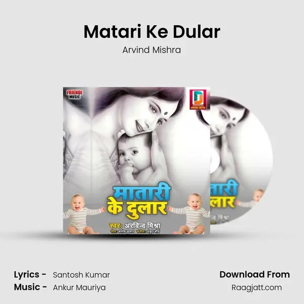 Matari Ke Dular - Arvind Mishra album cover 