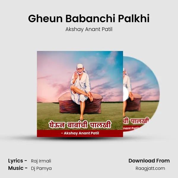 Gheun Babanchi Palkhi mp3 song