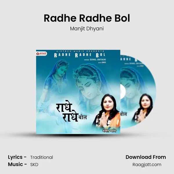 Radhe Radhe Bol mp3 song