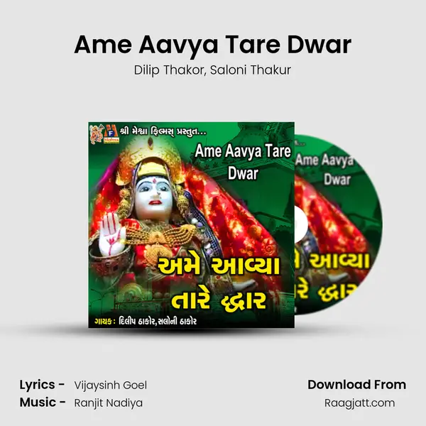 Ame Aavya Tare Dwar mp3 song