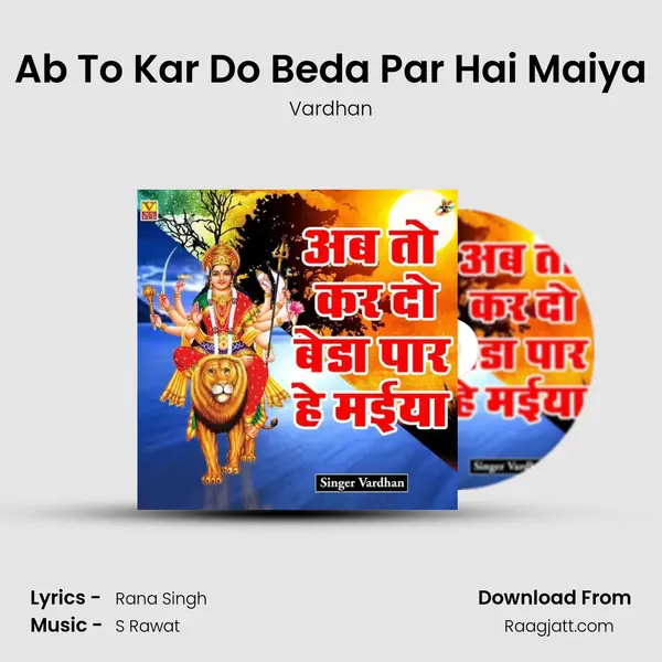 Ab To Kar Do Beda Par Hai Maiya mp3 song