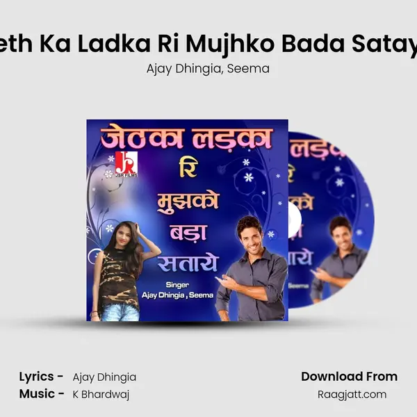 Jeth Ka Ladka Ri Mujhko Bada Sataye - Ajay Dhingia album cover 