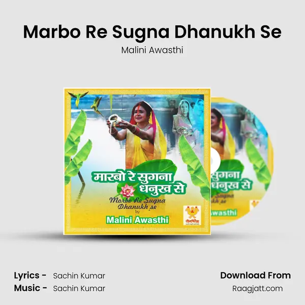 Marbo Re Sugna Dhanukh Se mp3 song