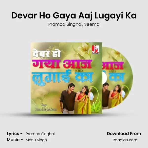 Devar Ho Gaya Aaj Lugayi Ka mp3 song