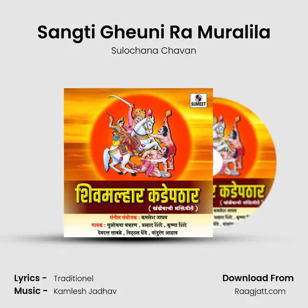 Sangti Gheuni Ra Muralila mp3 song