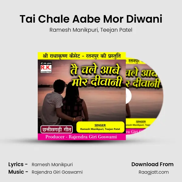 Tai Chale Aabe Mor Diwani mp3 song