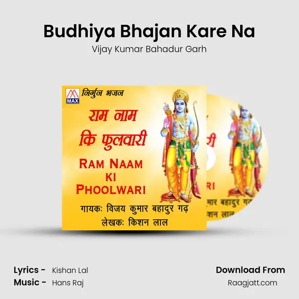 Budhiya Bhajan Kare Na mp3 song